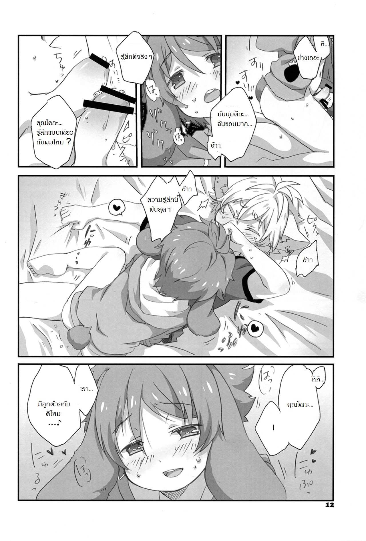 โดจิน เจ้านายไม่อยู่ก็ซนกันใหญ่ รูป 13