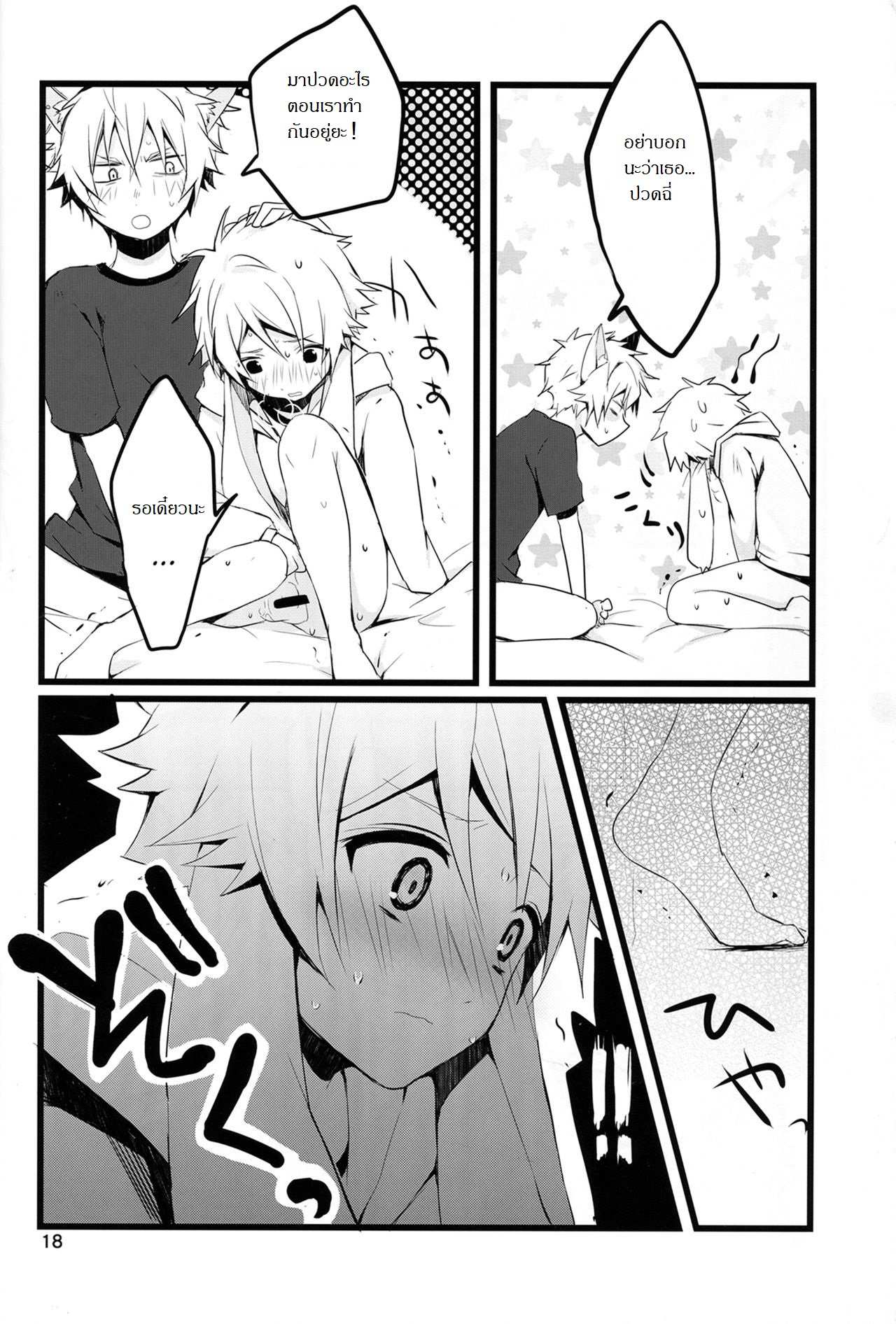 โดจิน เจ้านายไม่อยู่ก็ซนกันใหญ่ รูป 19