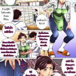 โดจิน เจ้าเด็กมีปัญหากับคุณป้าสะดวกซื้อ 2 – จากนี้ไป