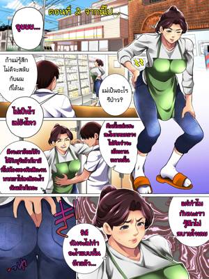 เจ้าเด็กมีปัญหากับคุณป้าสะดวกซื้อ 2 - จากนี้ไป