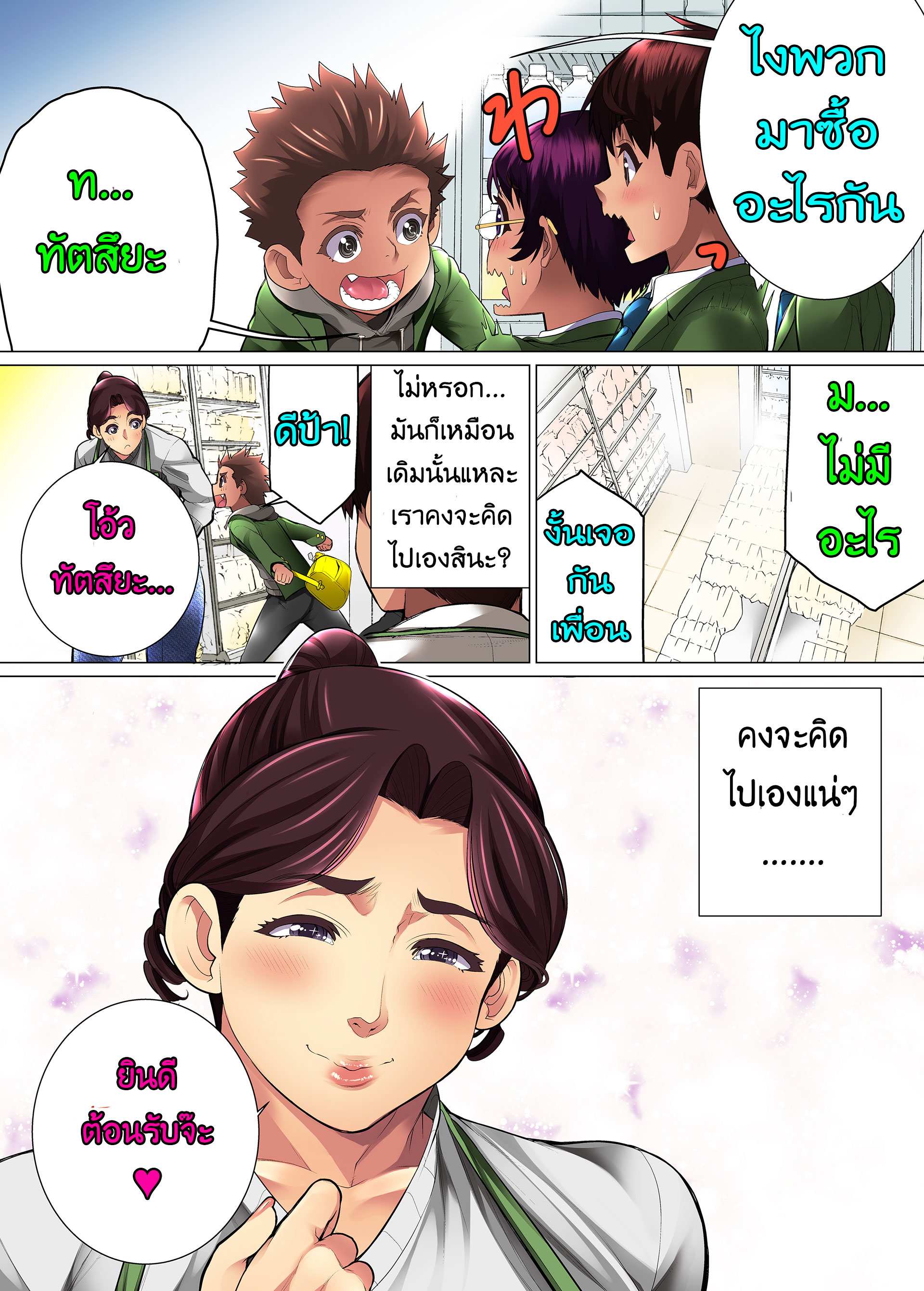 โดจิน เจ้าเด็กมีปัญหากับคุณป้าสะดวกซื้อ 4 - หมาน้อยในห้องน้ำ รูป 2