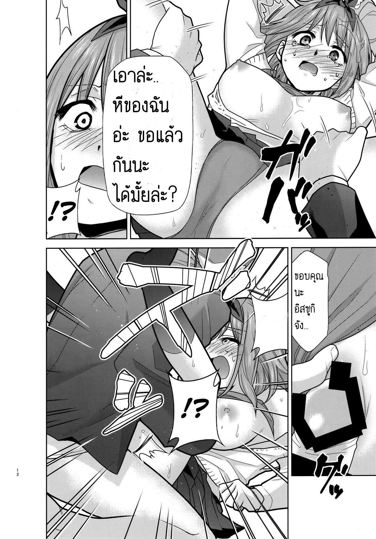 โดจิน เดี๋ยวดี เดี๋ยวร้าย รูป 11