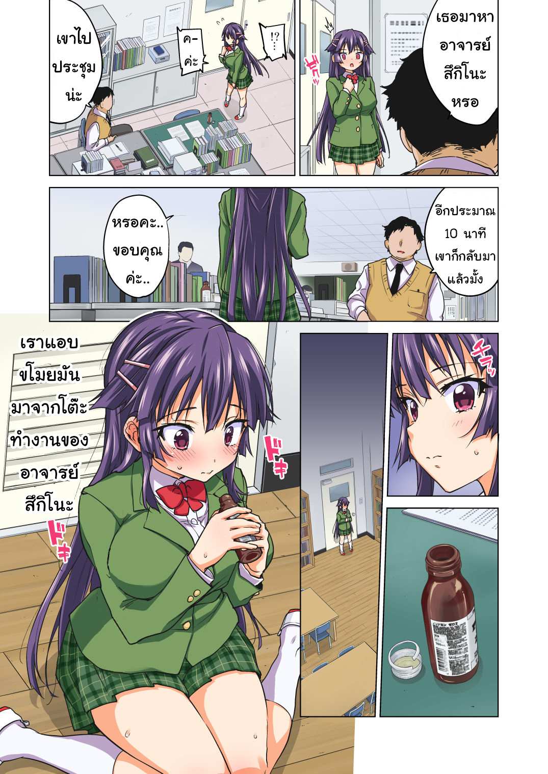 โดจิน เธอซื่อใส ไร้เดียงสา 5 รูป 6