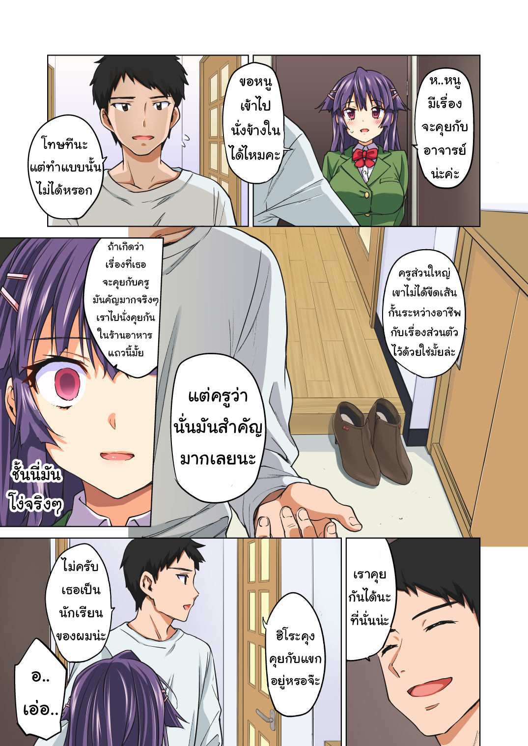 โดจิน เธอซื่อใส ไร้เดียงสา 5 รูป 13