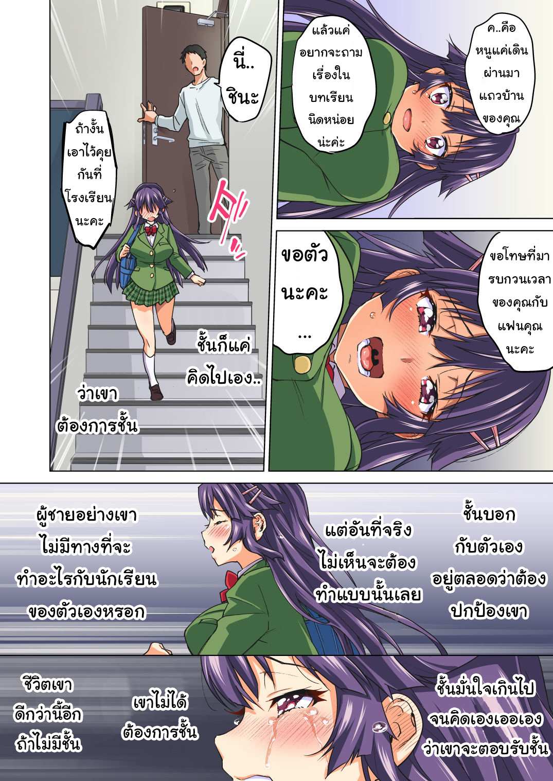 โดจิน เธอซื่อใส ไร้เดียงสา 5 รูป 14