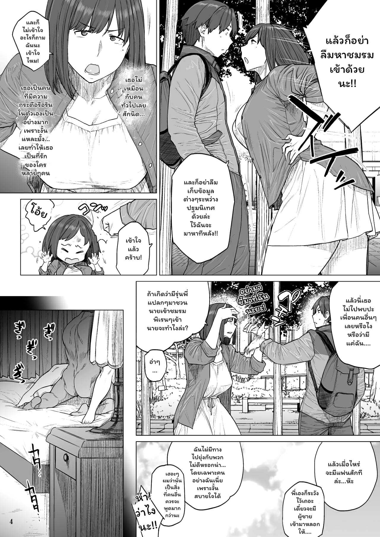 โดจิน เธอมันก็แค่คนโกหก รูป 3