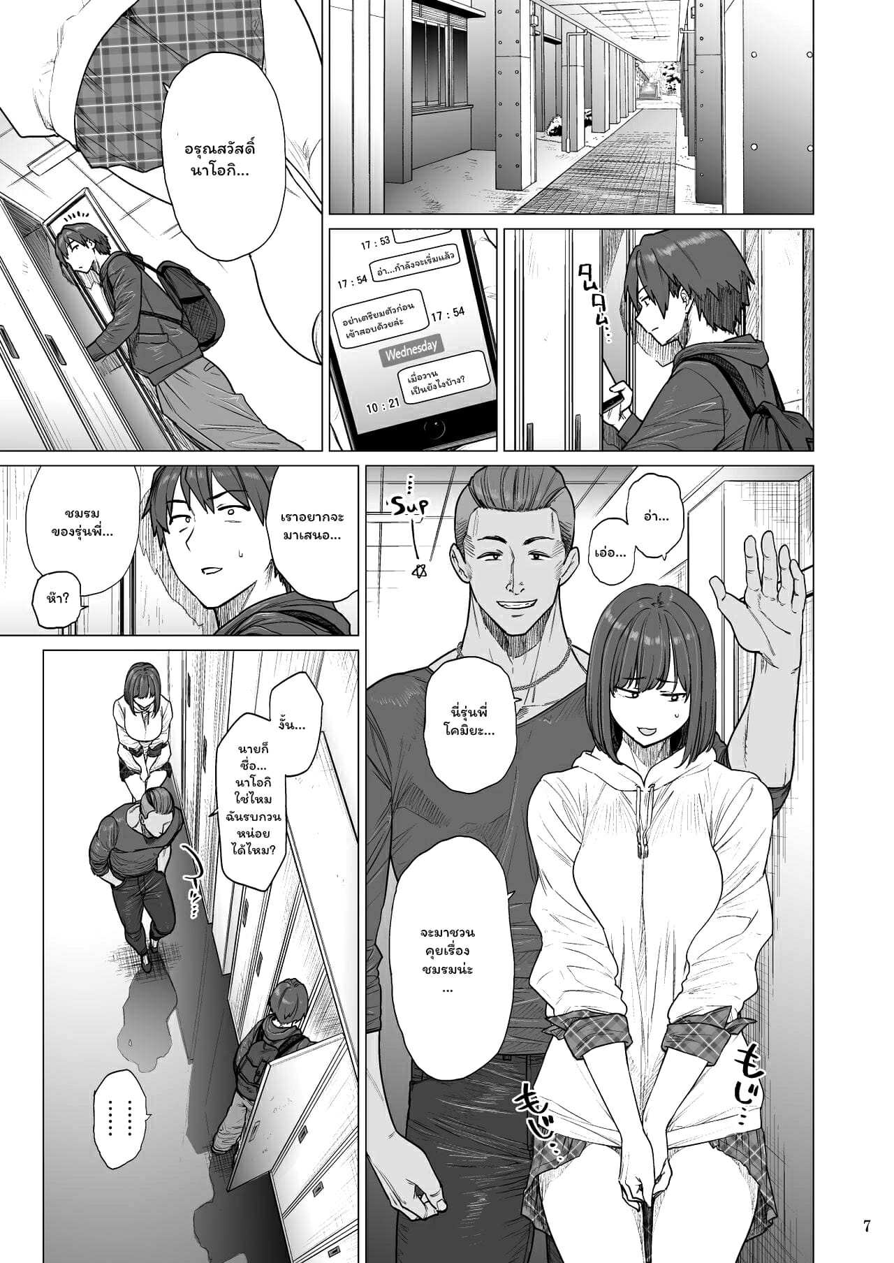 โดจิน เธอมันก็แค่คนโกหก รูป 6