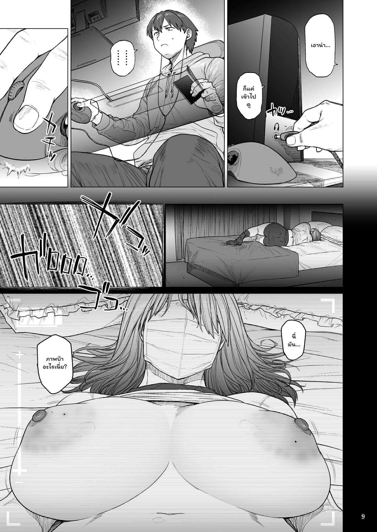 โดจิน เธอมันก็แค่คนโกหก รูป 8