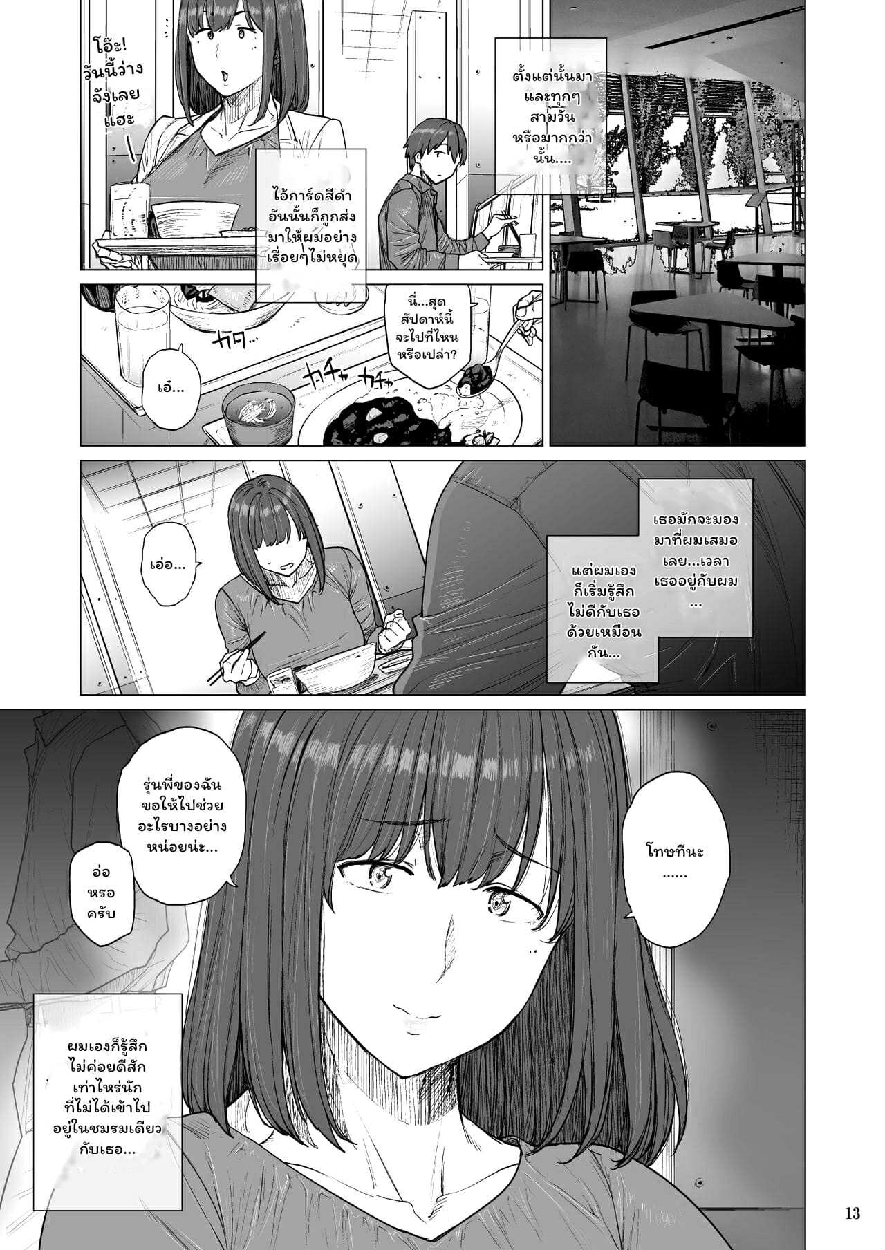 โดจิน เธอมันก็แค่คนโกหก รูป 12
