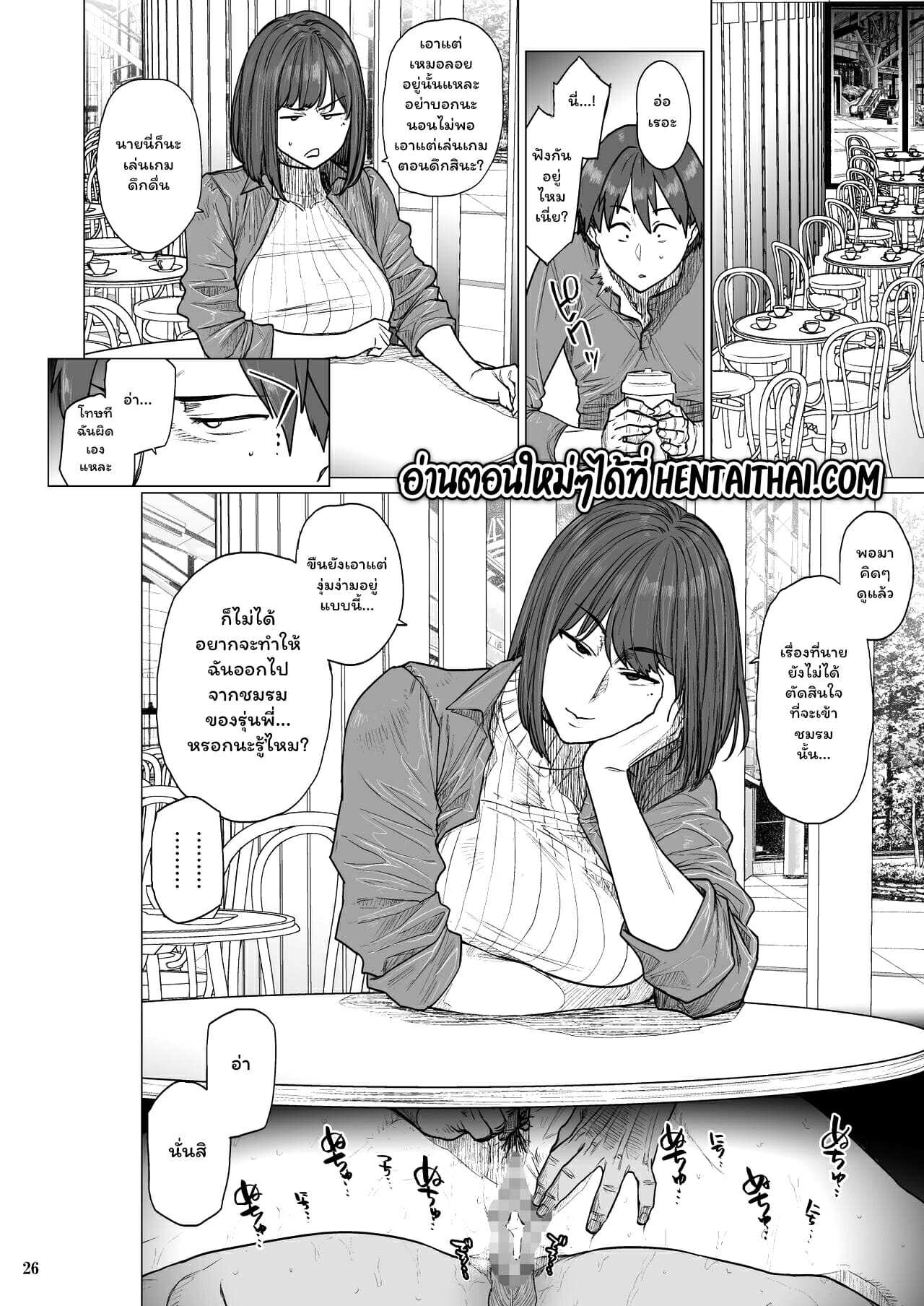 โดจิน เธอมันก็แค่คนโกหก รูป 25