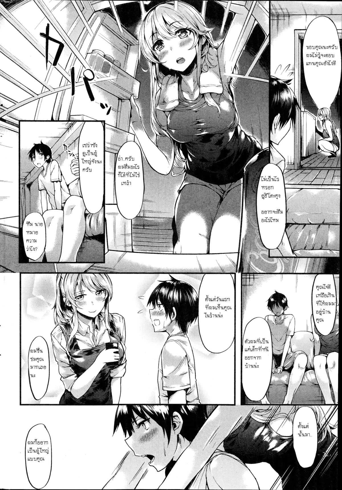 โดจิน เป็นได้แค่พี่น้อง รูป 4