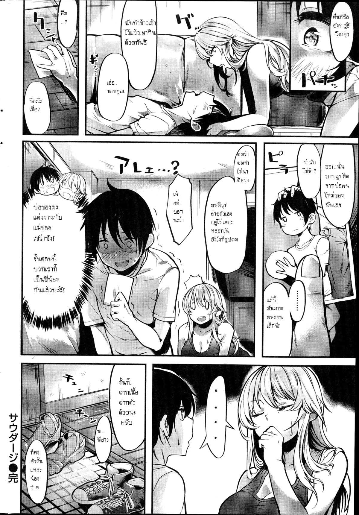 โดจิน เป็นได้แค่พี่น้อง รูป 16