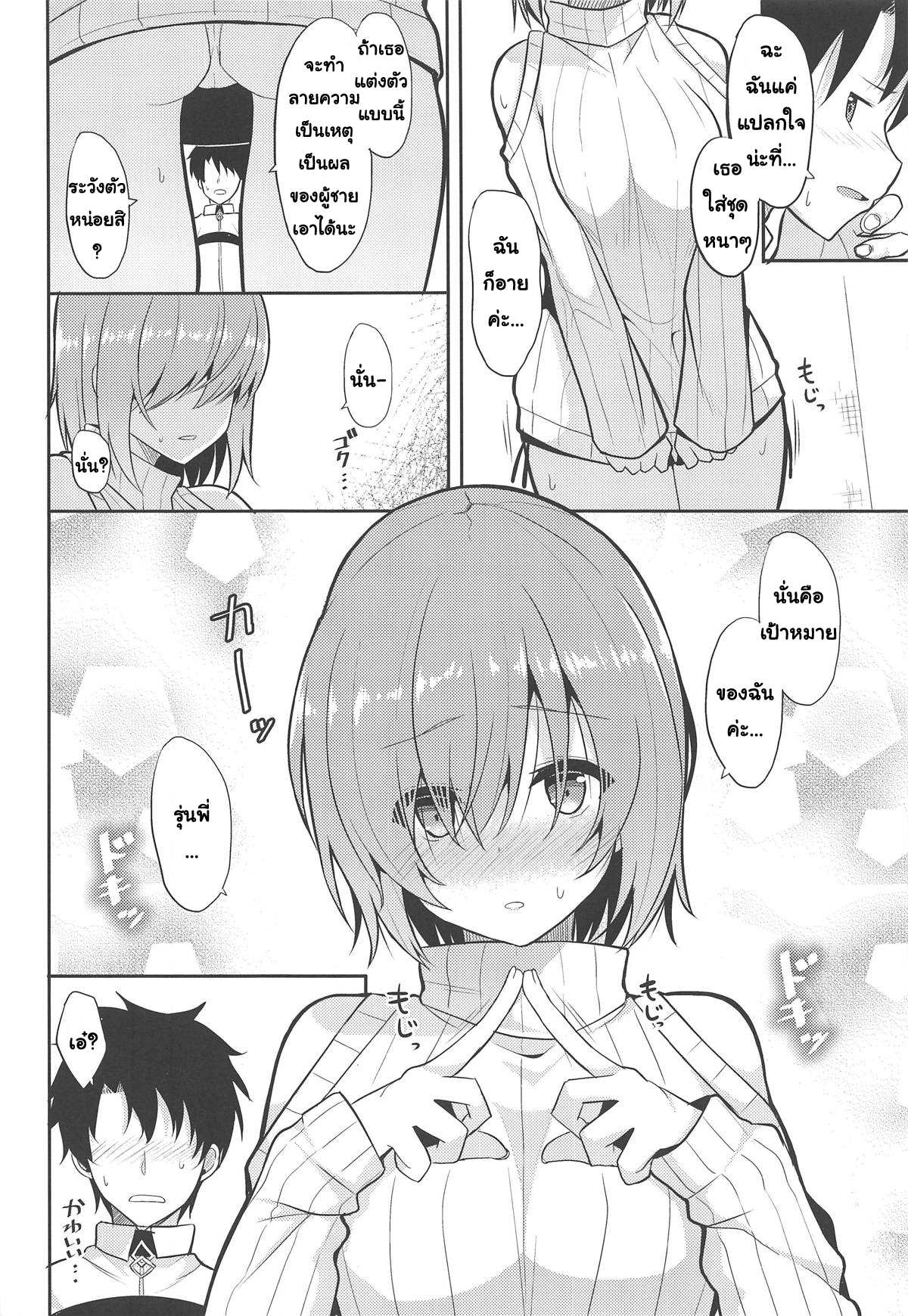 โดจิน เป้าหมายมีไว้พุ่งชน เป้าคนมีไว้พุ่งใส่ รูป 5