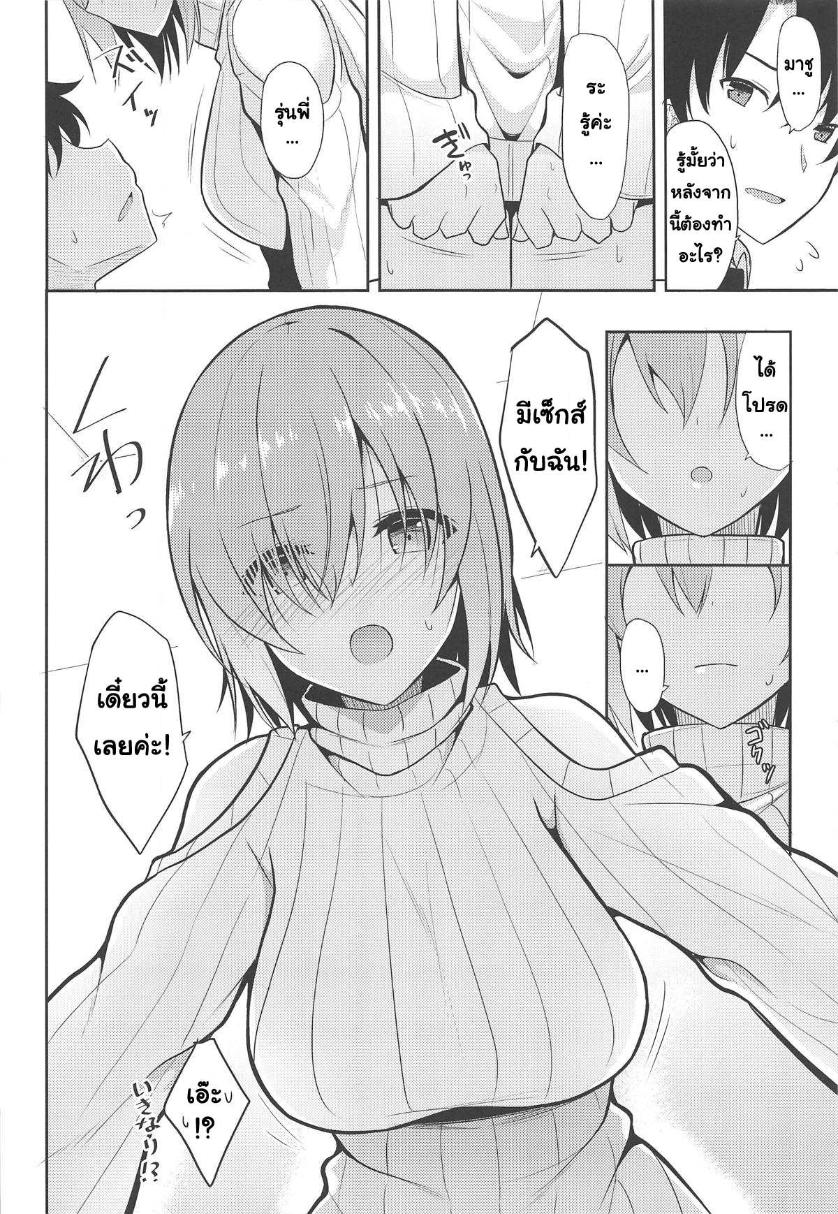 โดจิน เป้าหมายมีไว้พุ่งชน เป้าคนมีไว้พุ่งใส่ รูป 7