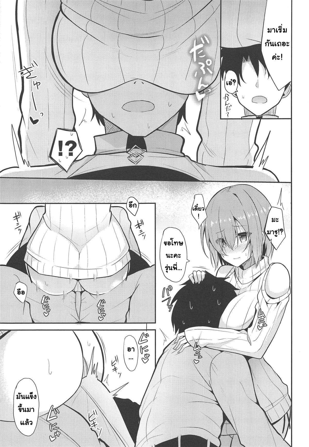 โดจิน เป้าหมายมีไว้พุ่งชน เป้าคนมีไว้พุ่งใส่ รูป 8