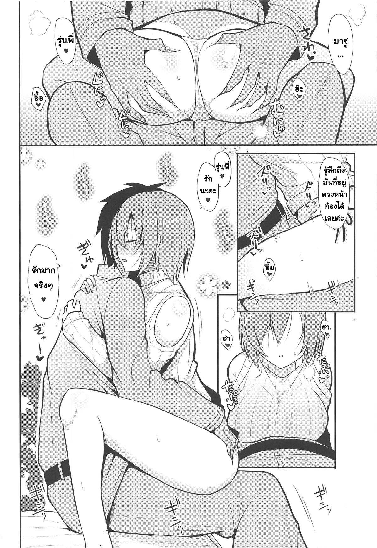 โดจิน เป้าหมายมีไว้พุ่งชน เป้าคนมีไว้พุ่งใส่ รูป 11