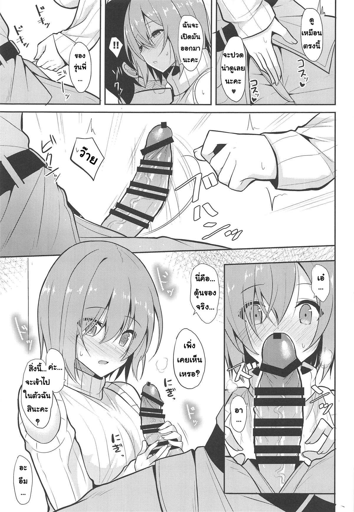 โดจิน เป้าหมายมีไว้พุ่งชน เป้าคนมีไว้พุ่งใส่ รูป 12