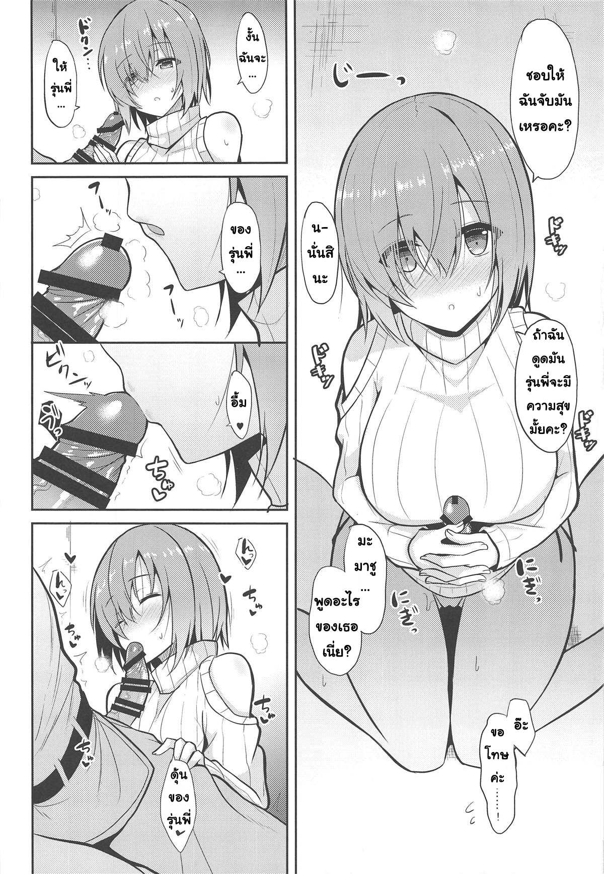 โดจิน เป้าหมายมีไว้พุ่งชน เป้าคนมีไว้พุ่งใส่ รูป 13