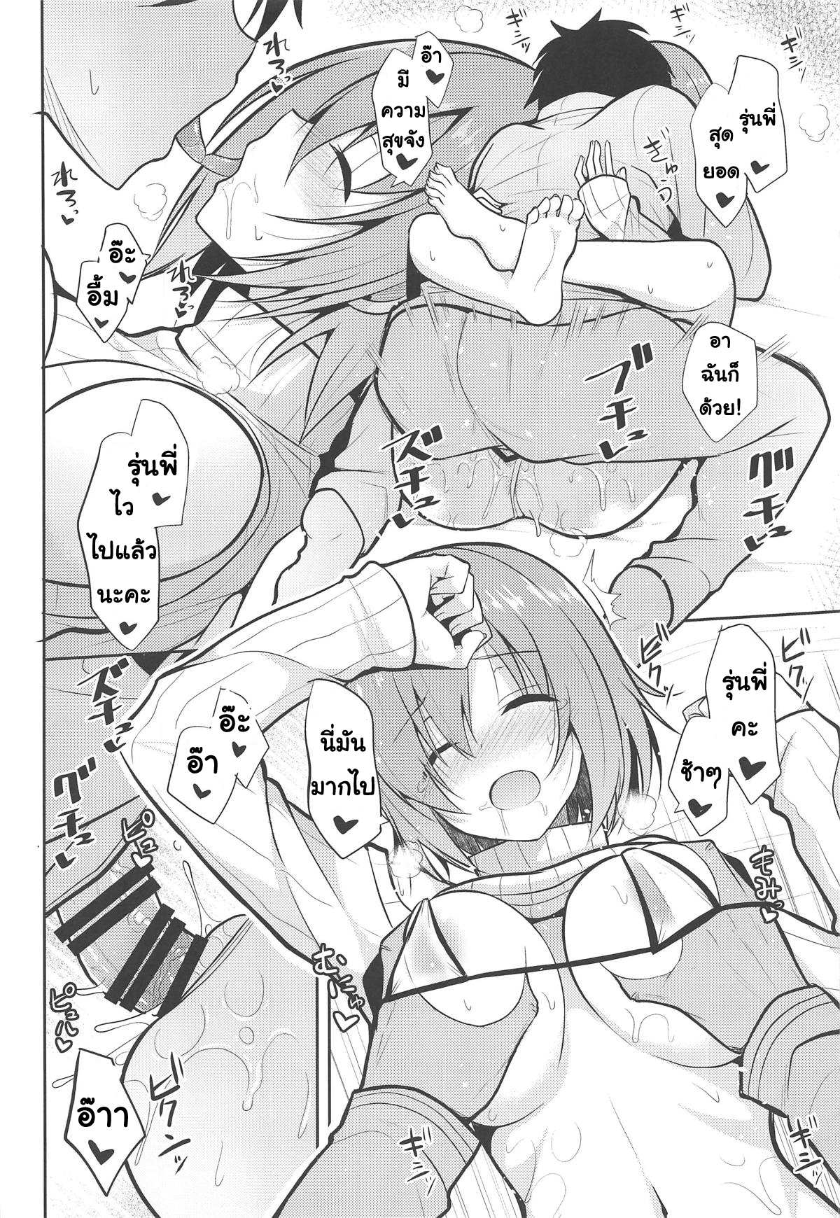 โดจิน เป้าหมายมีไว้พุ่งชน เป้าคนมีไว้พุ่งใส่ รูป 19