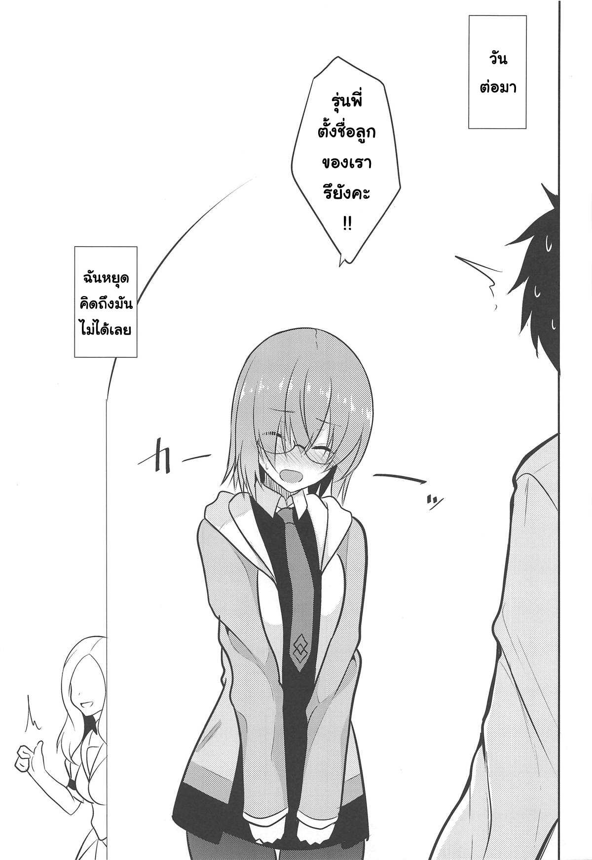 โดจิน เป้าหมายมีไว้พุ่งชน เป้าคนมีไว้พุ่งใส่ รูป 28