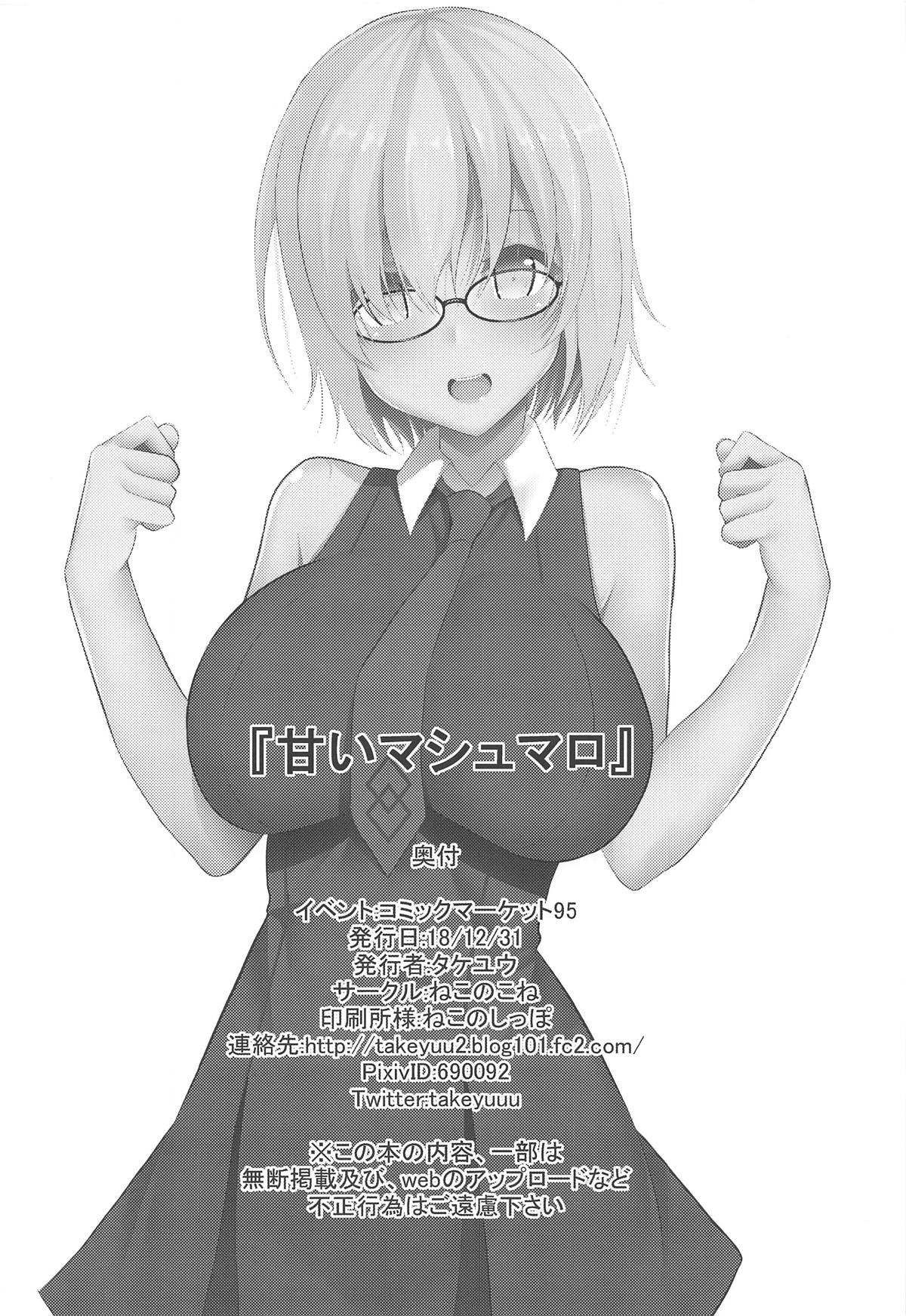 โดจิน เป้าหมายมีไว้พุ่งชน เป้าคนมีไว้พุ่งใส่ รูป 29