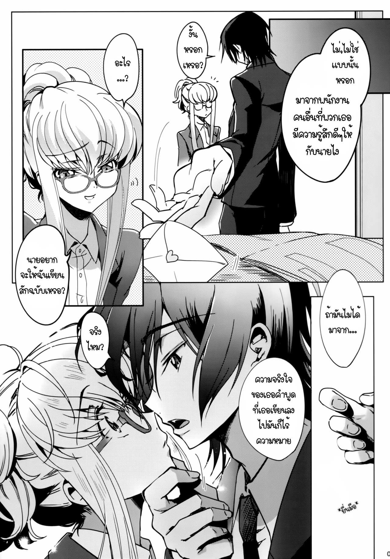 โดจิน เพราะว่าเป็นเธอ รูป 6