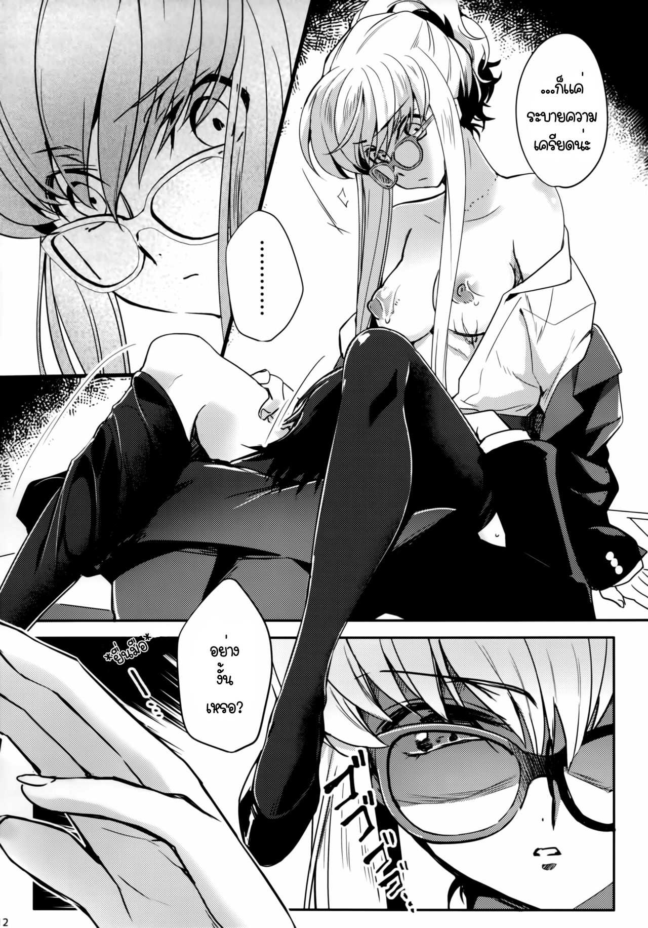 โดจิน เพราะว่าเป็นเธอ รูป 11