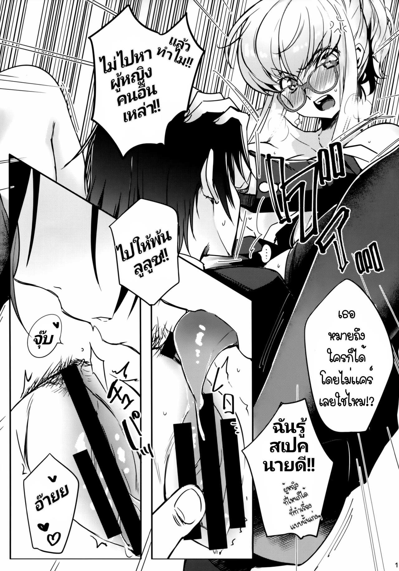 โดจิน เพราะว่าเป็นเธอ รูป 12