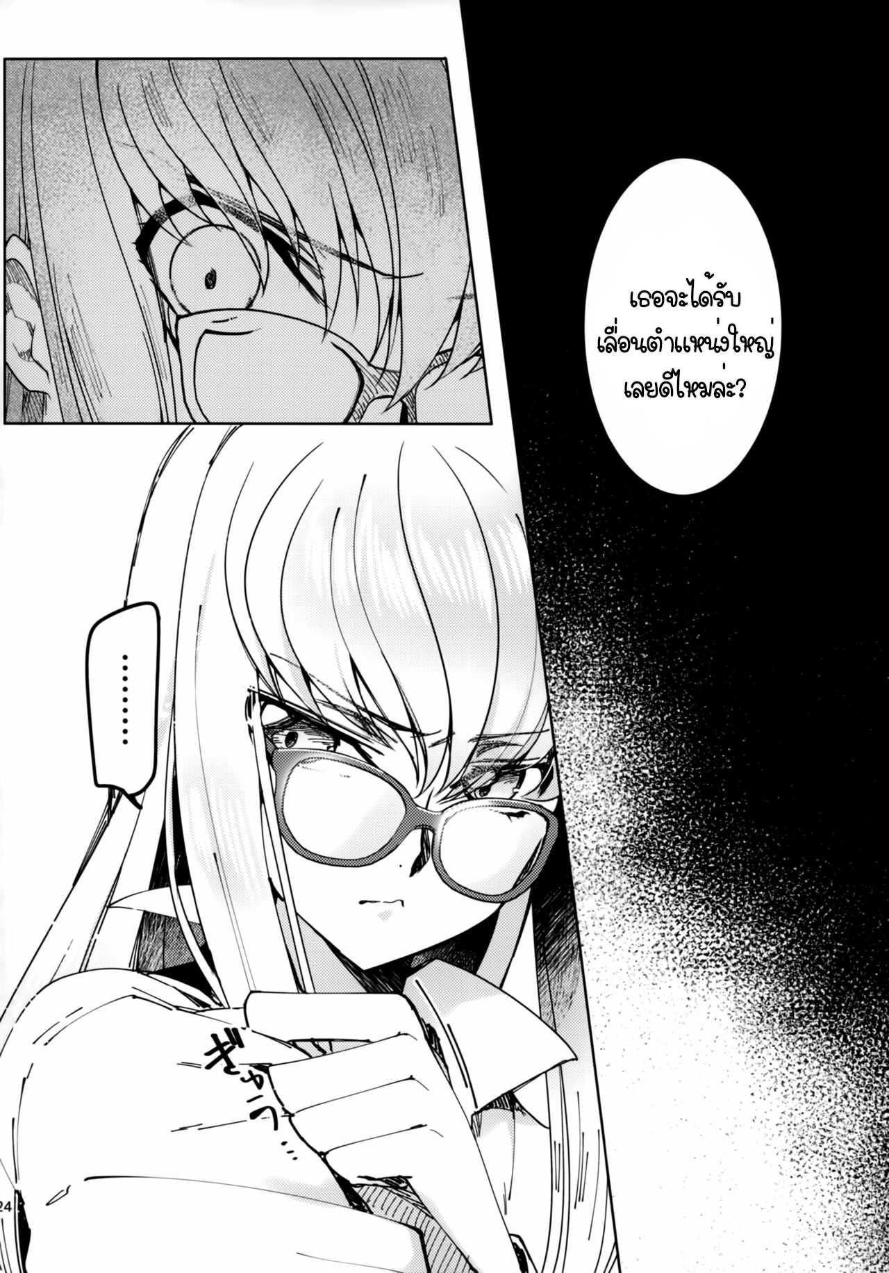 โดจิน เพราะว่าเป็นเธอ รูป 23