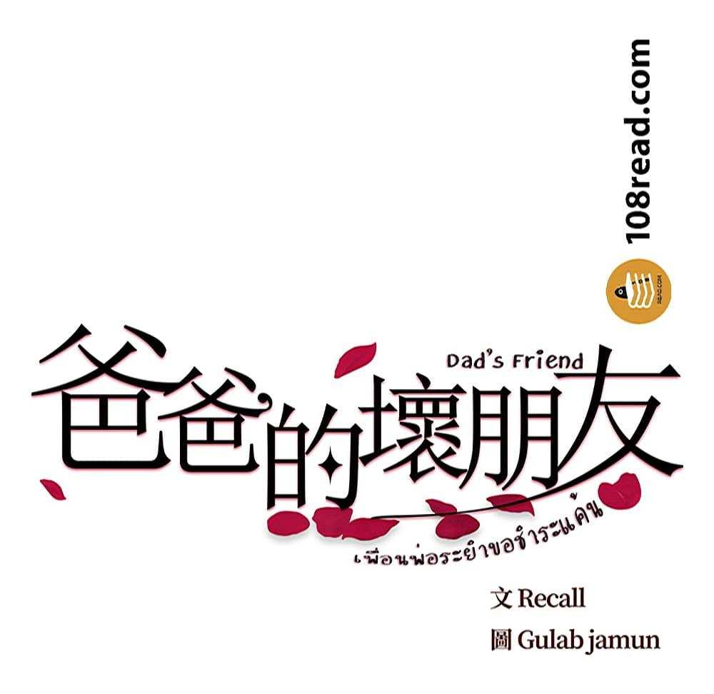 โดจิน เพื่อนพ่อระยำขอชำระแค้น 27 รูป 18