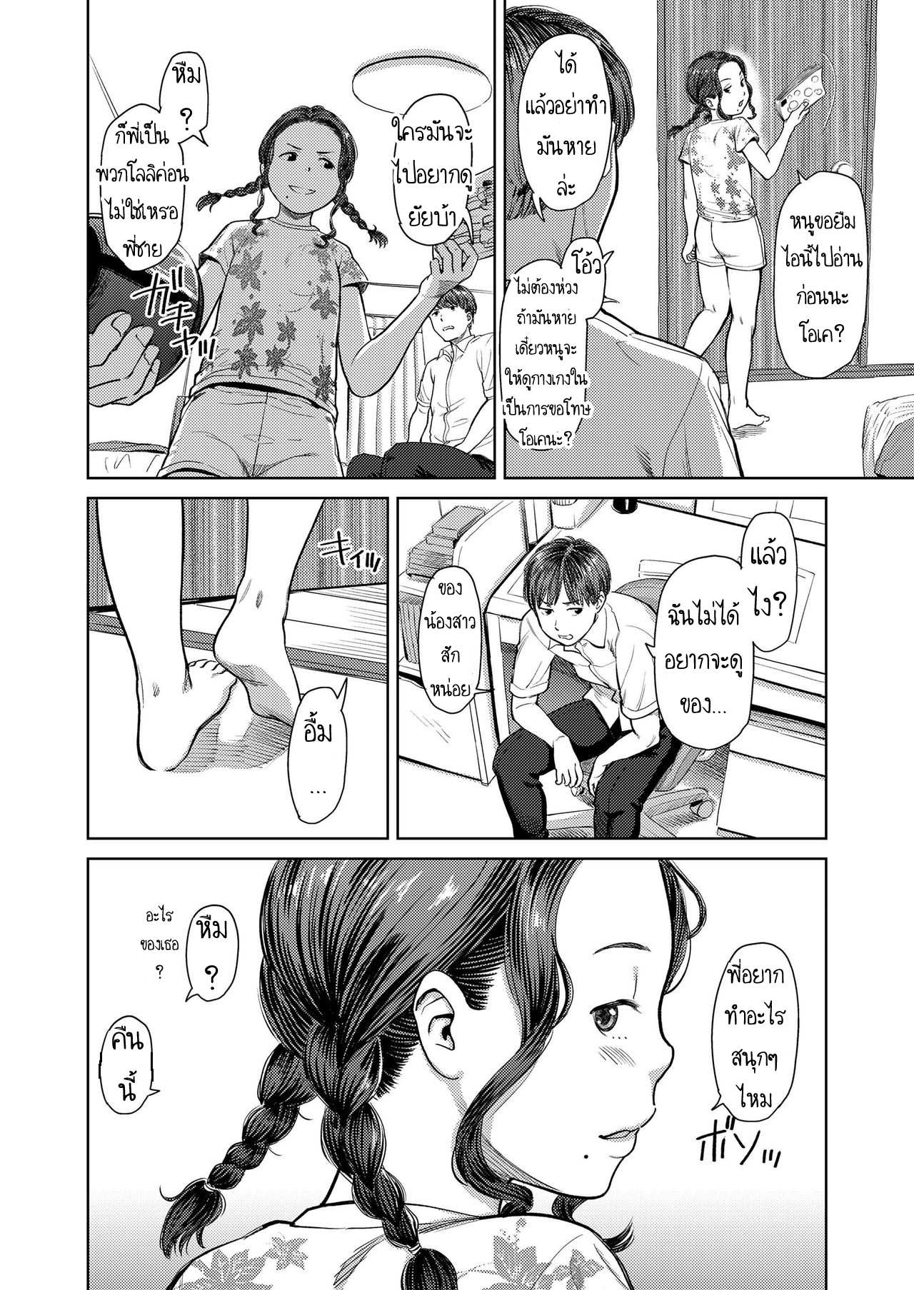 โดจิน เมื่อน้องเสนอ พี่ก็สนอง รูป 2