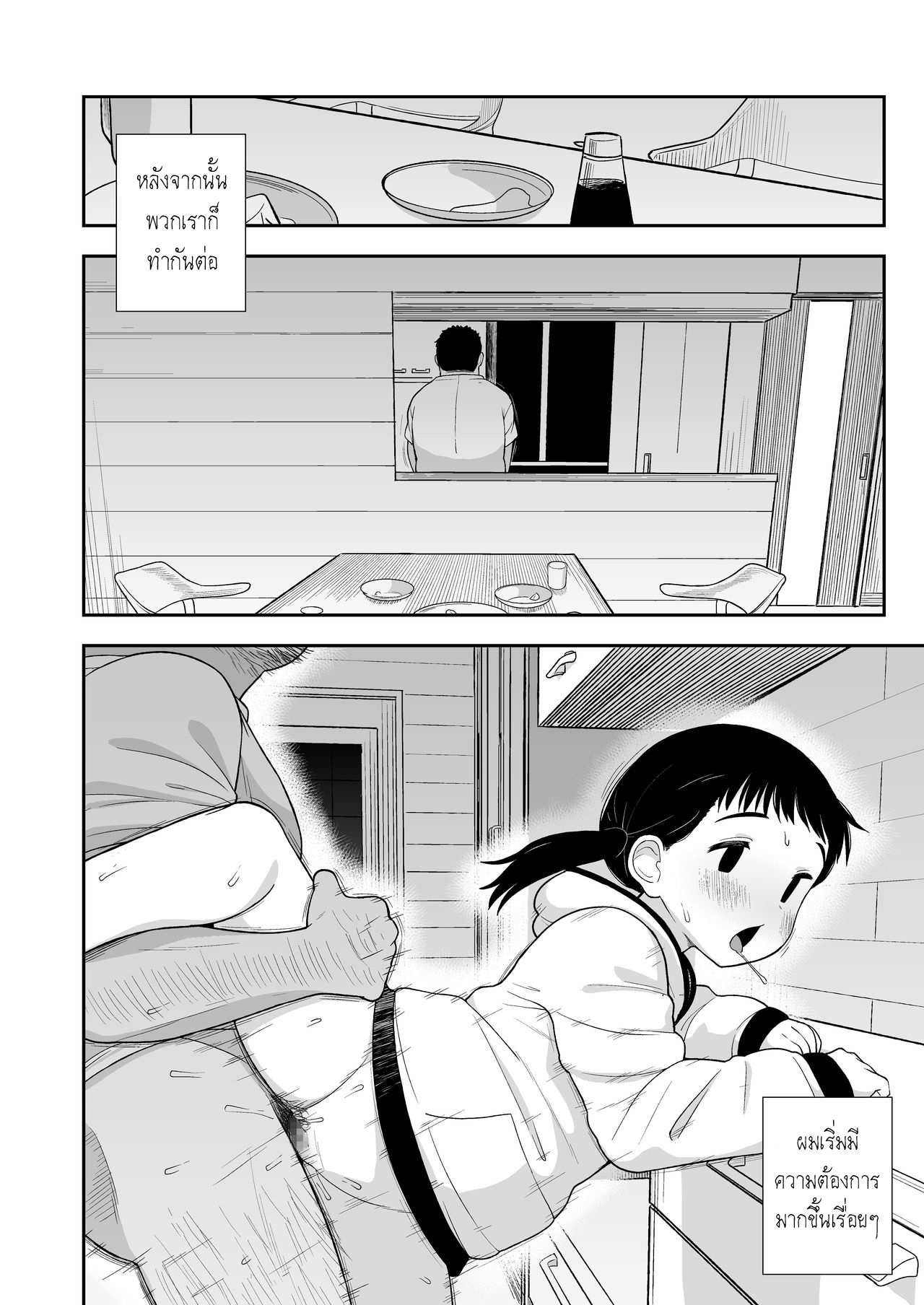 โดจิน เย็ดกับลูกสาว รูป 43