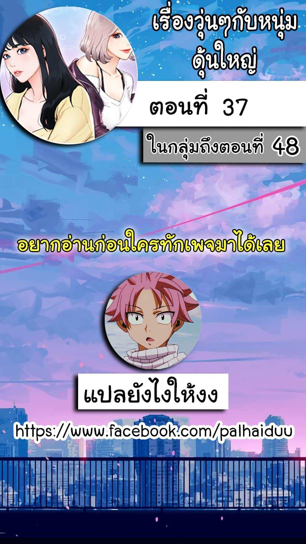 โดจิน เรื่องวุ่นๆกับหนุ่มดุ้นใหญ่ 37