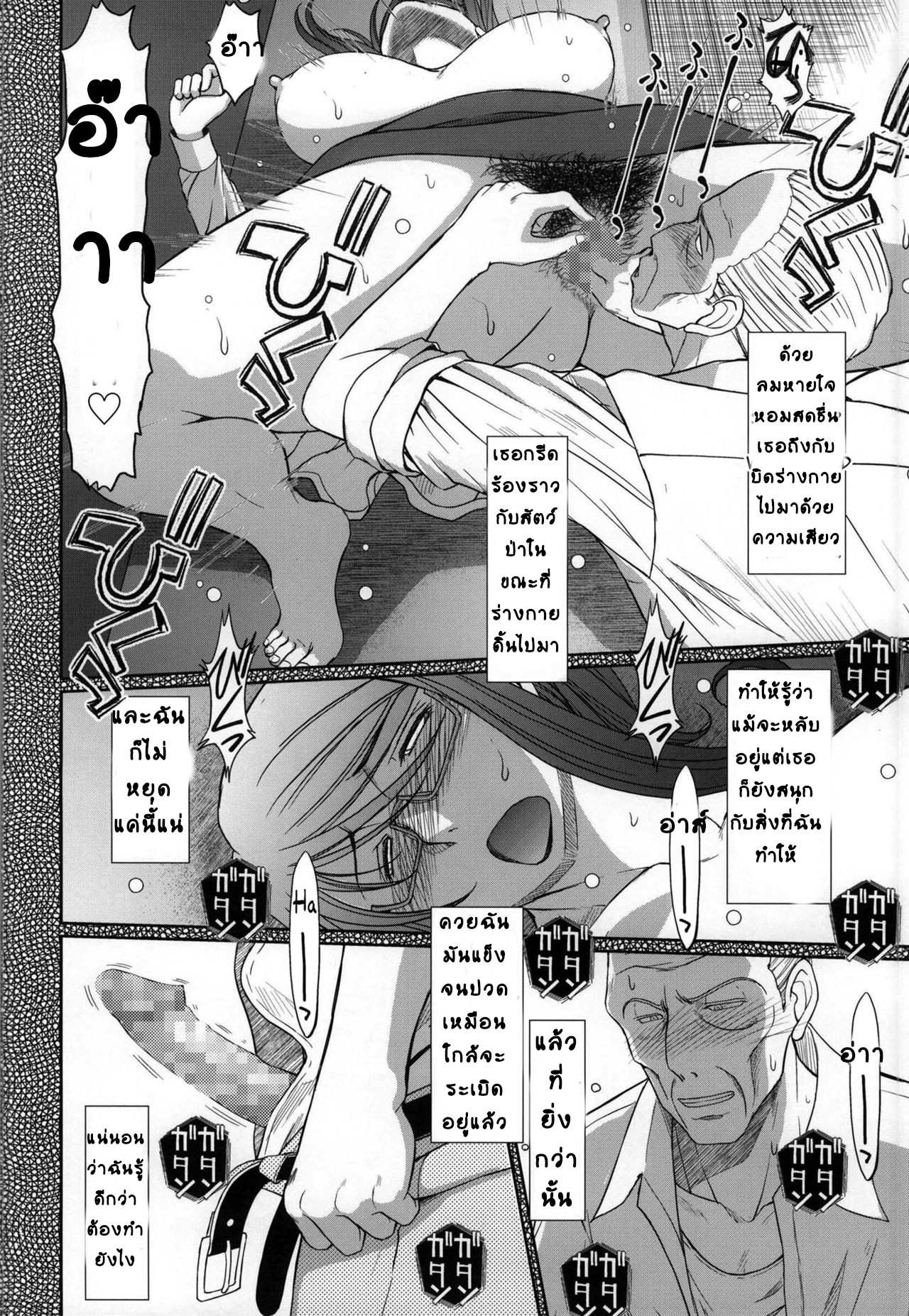 โดจิน เรื่องเล่า กระเด้าจริง รูป 12