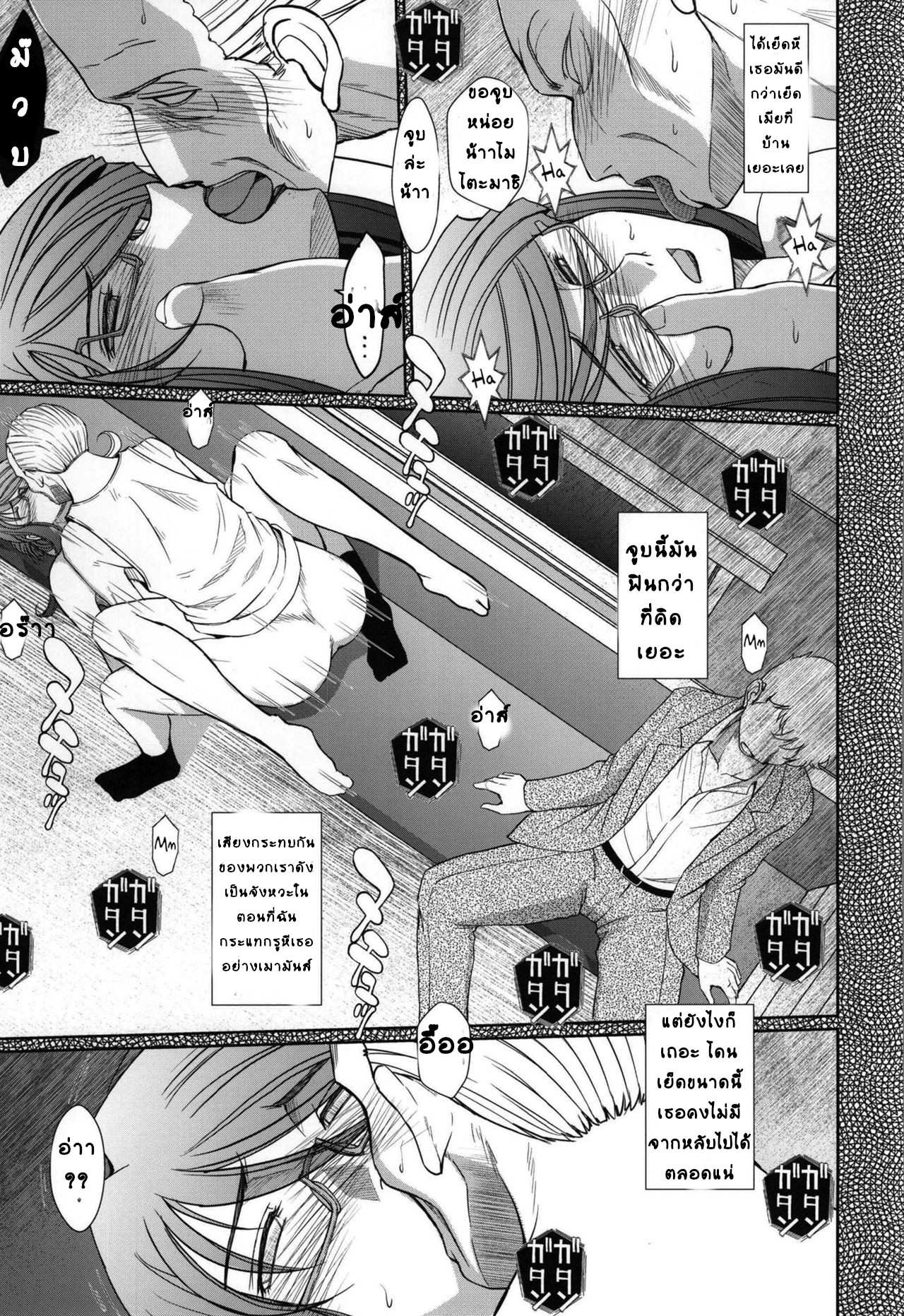 โดจิน เรื่องเล่า กระเด้าจริง รูป 15