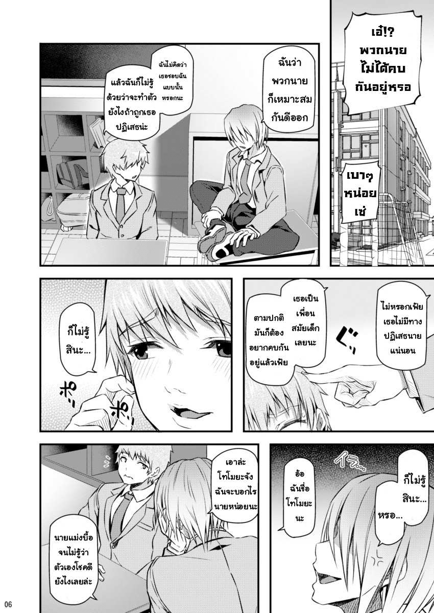 โดจิน เสียตัวอย่าเสียใจ รูป 5