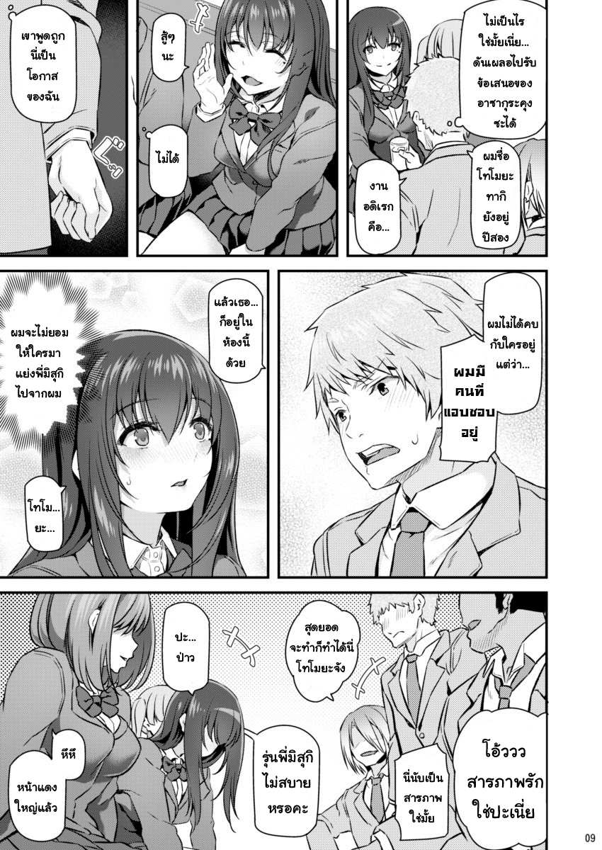 โดจิน เสียตัวอย่าเสียใจ รูป 8