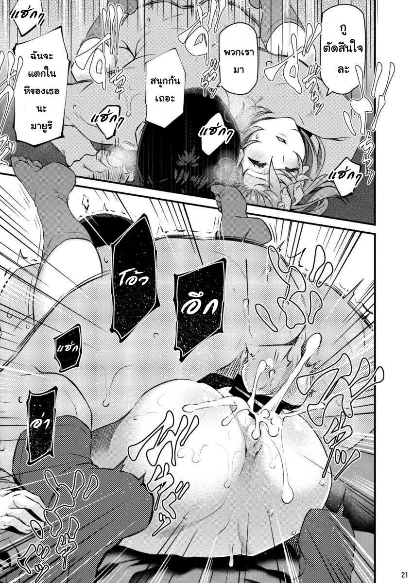 โดจิน เสียตัวอย่าเสียใจ รูป 20