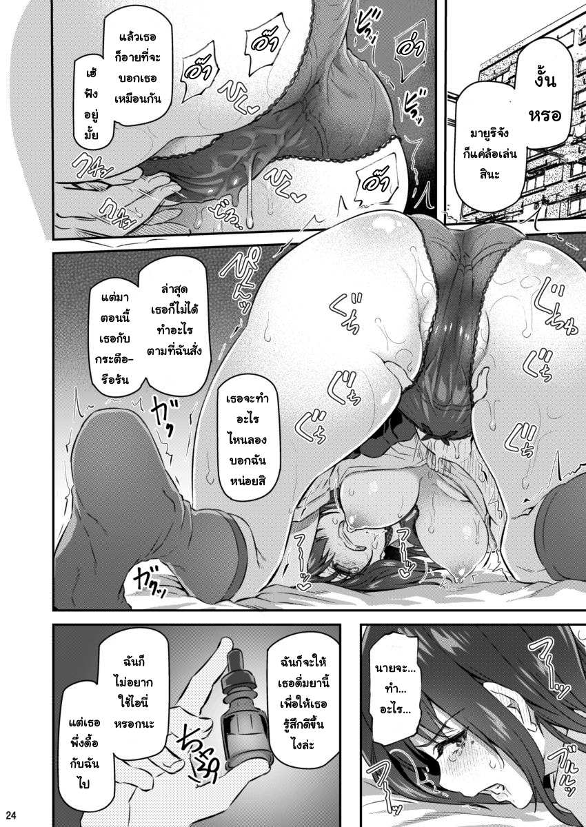 โดจิน เสียตัวอย่าเสียใจ 2 รูป 23