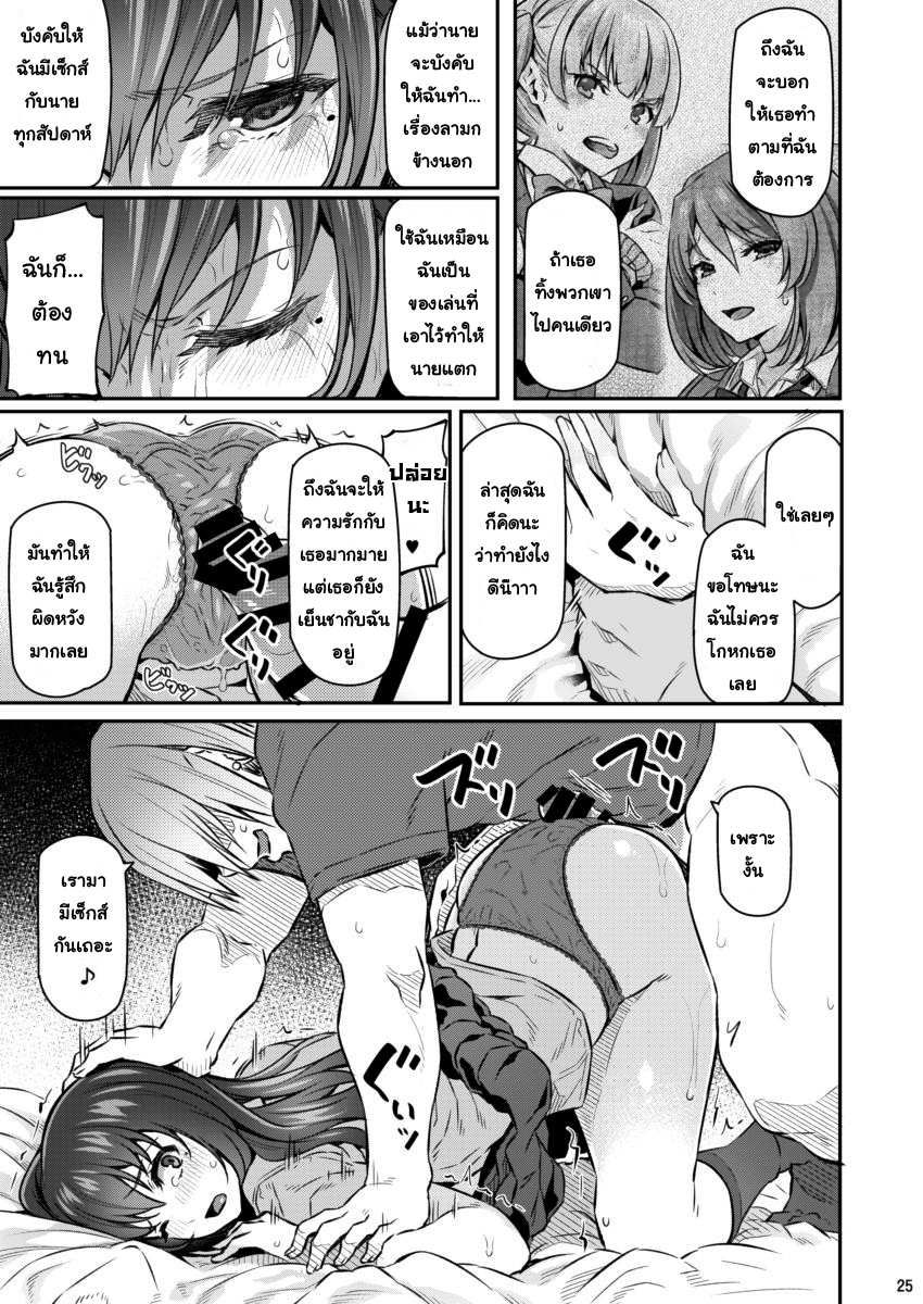โดจิน เสียตัวอย่าเสียใจ 2 รูป 24