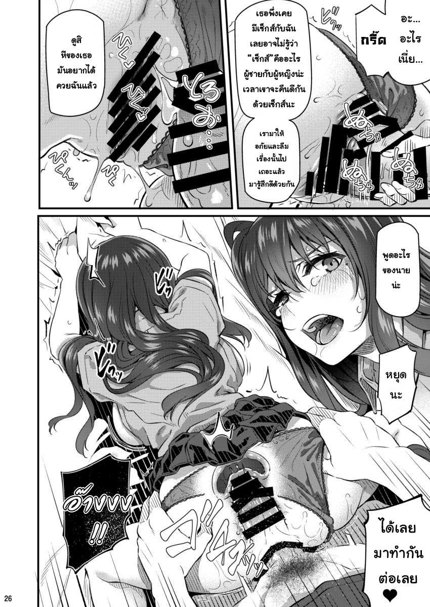 โดจิน เสียตัวอย่าเสียใจ 2 รูป 25