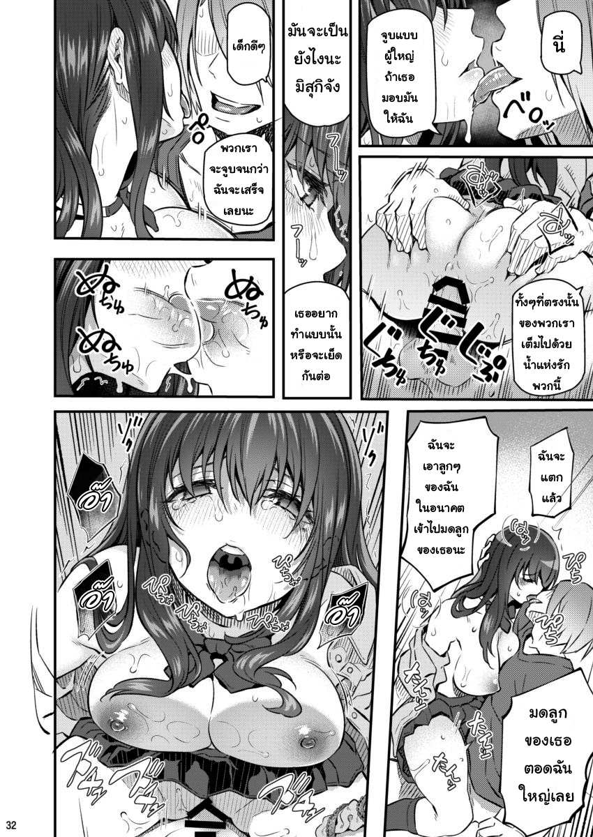 โดจิน เสียตัวอย่าเสียใจ 2 รูป 31