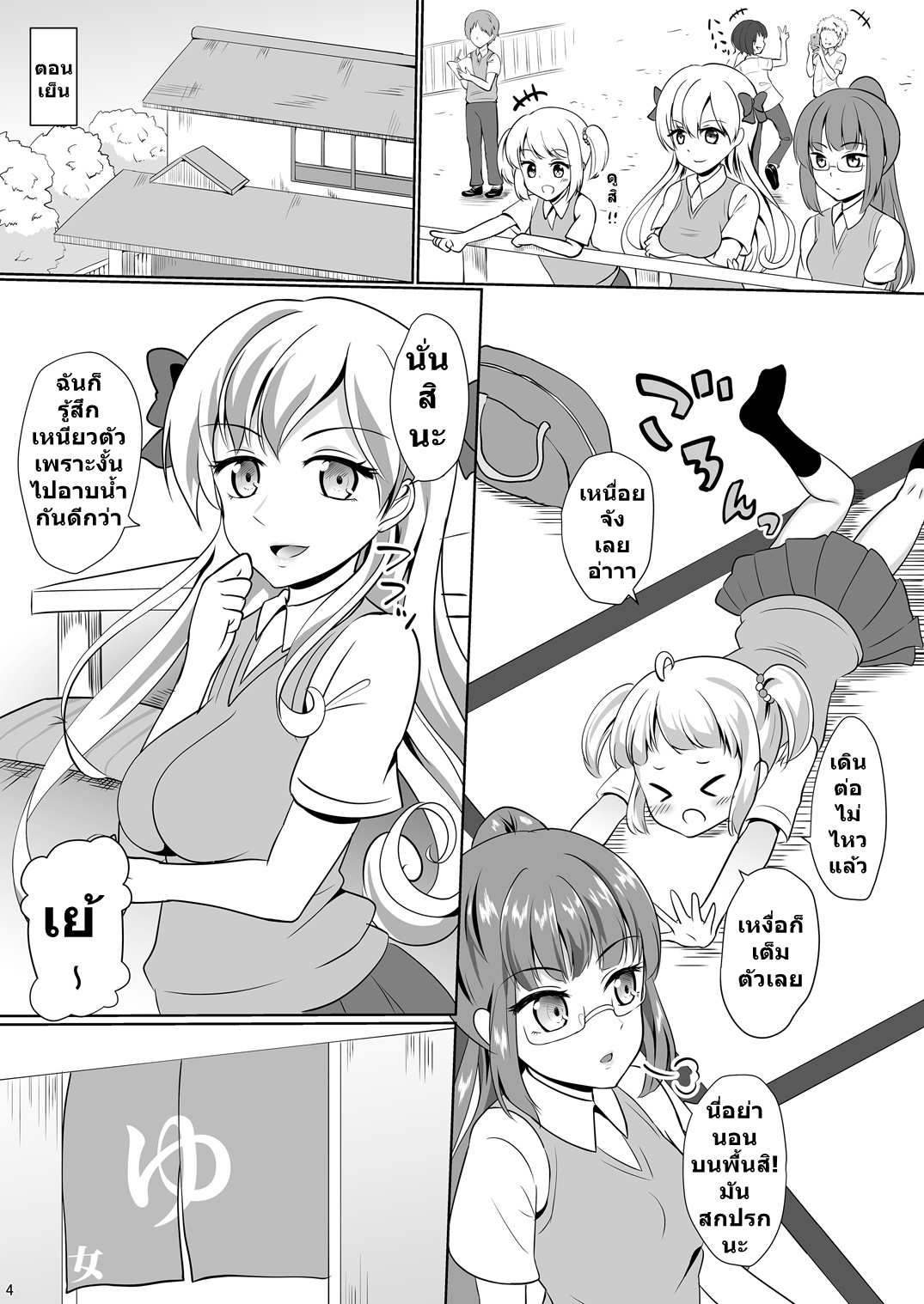 โดจิน เหตุเกิดที่ออนเซ็น รูป 3