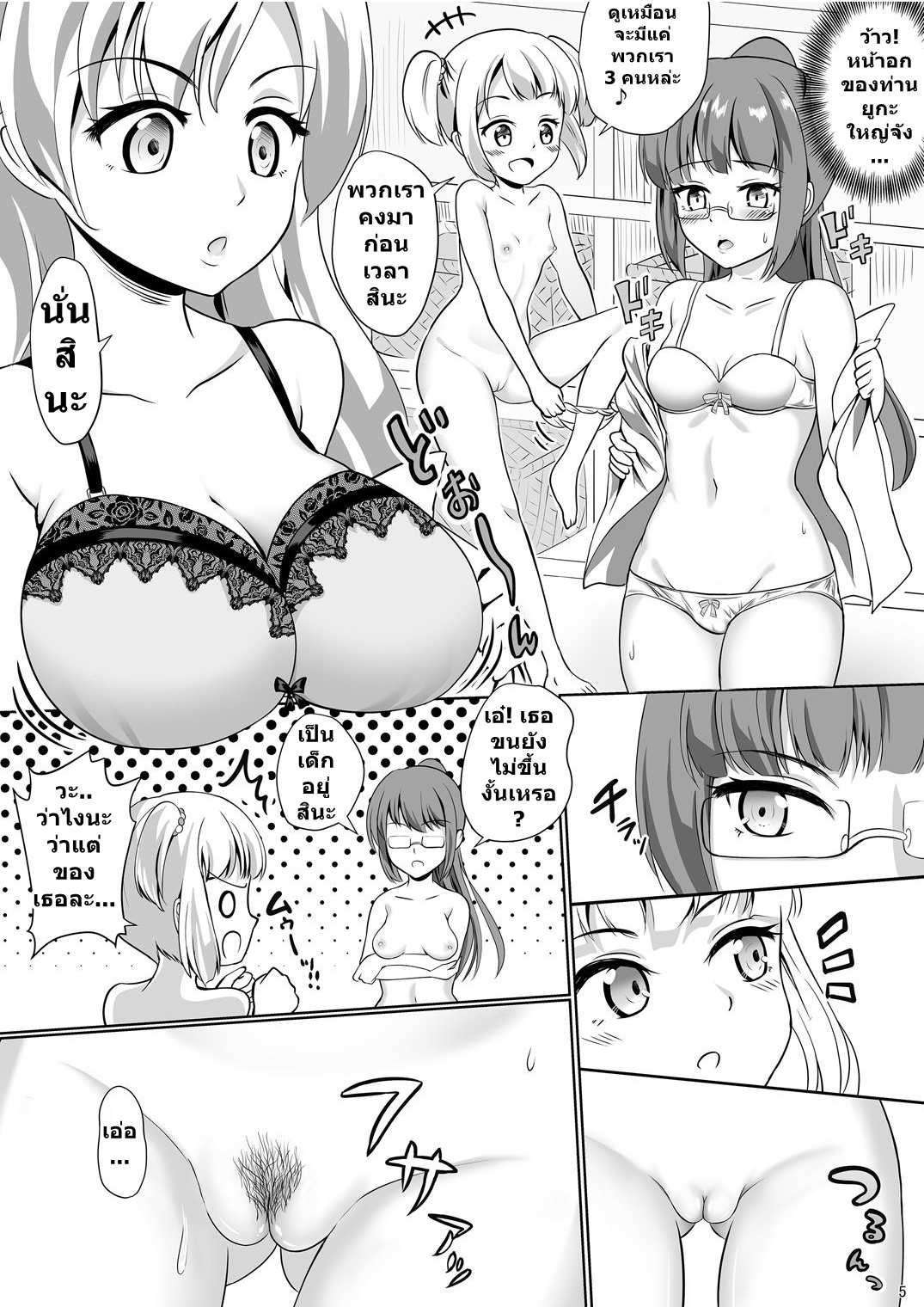 โดจิน เหตุเกิดที่ออนเซ็น รูป 4