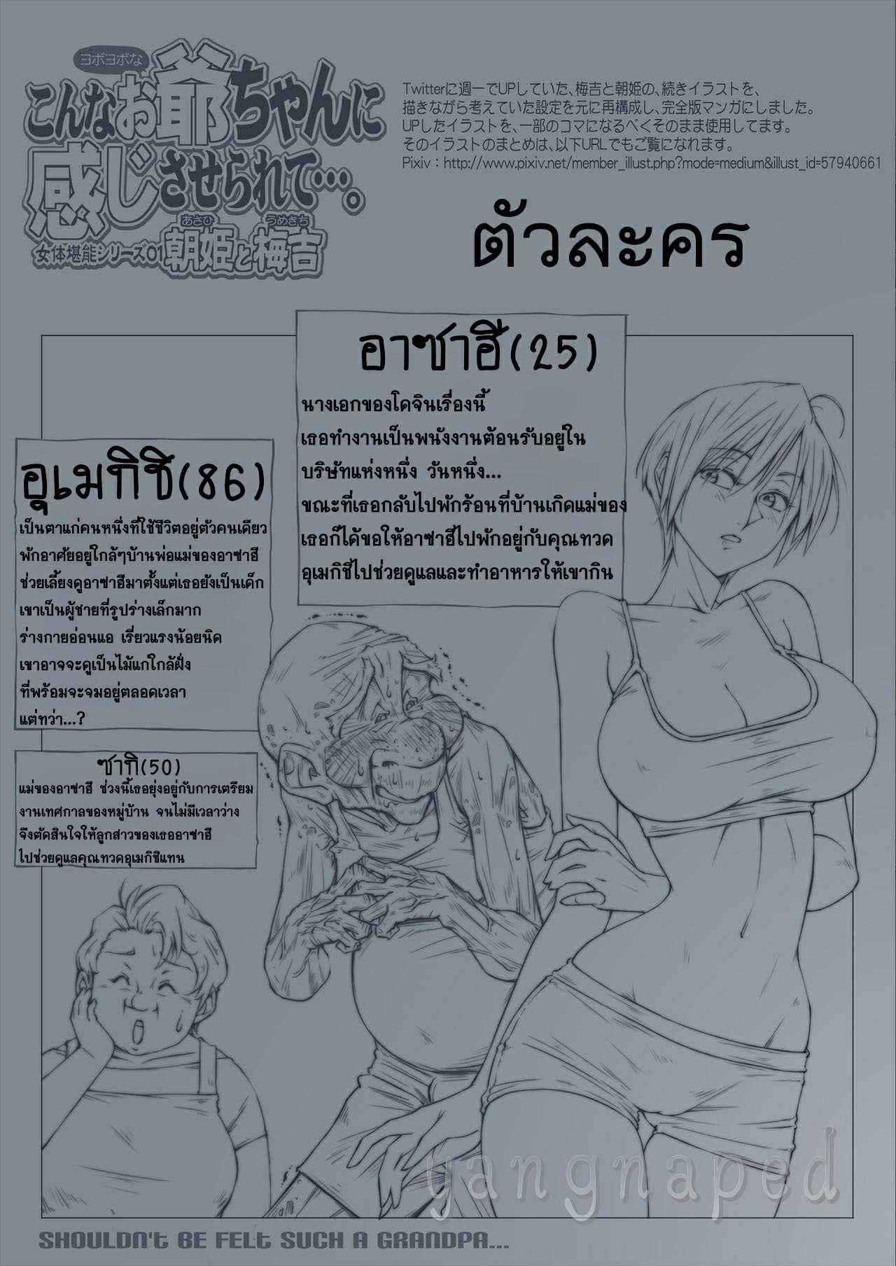 โดจิน เหลนสาวของฉันไม่น่าฟัดขนาดนั้นหรอก รูป 3