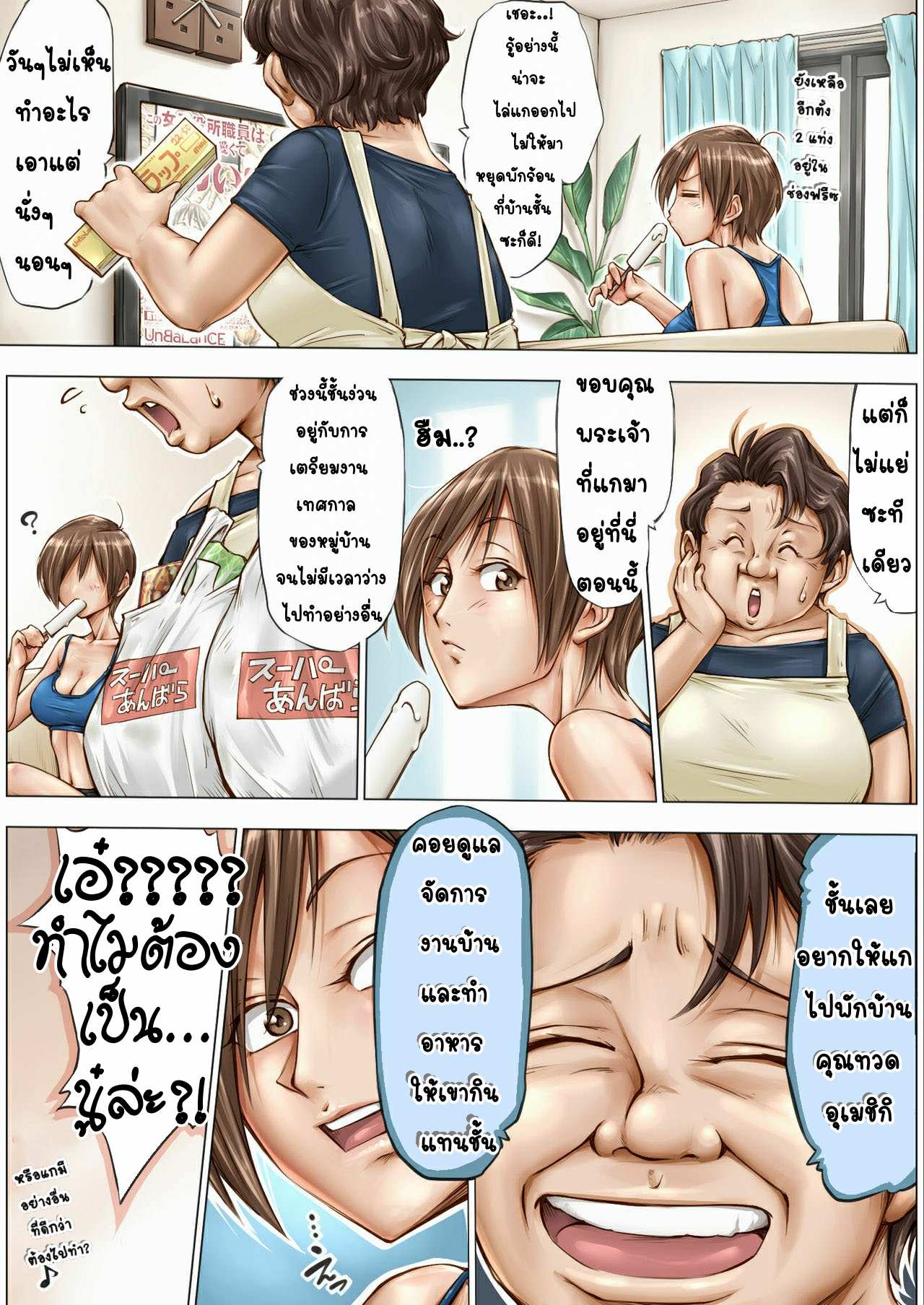 โดจิน เหลนสาวของฉันไม่น่าฟัดขนาดนั้นหรอก รูป 5