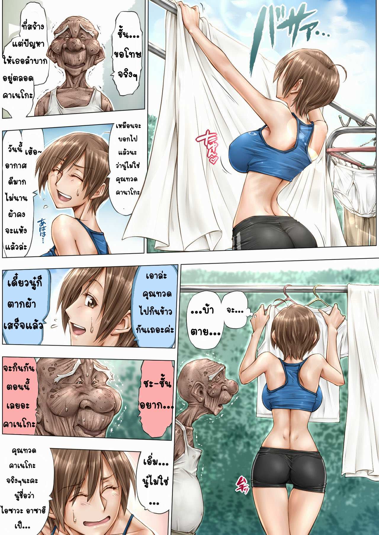 โดจิน เหลนสาวของฉันไม่น่าฟัดขนาดนั้นหรอก รูป 22