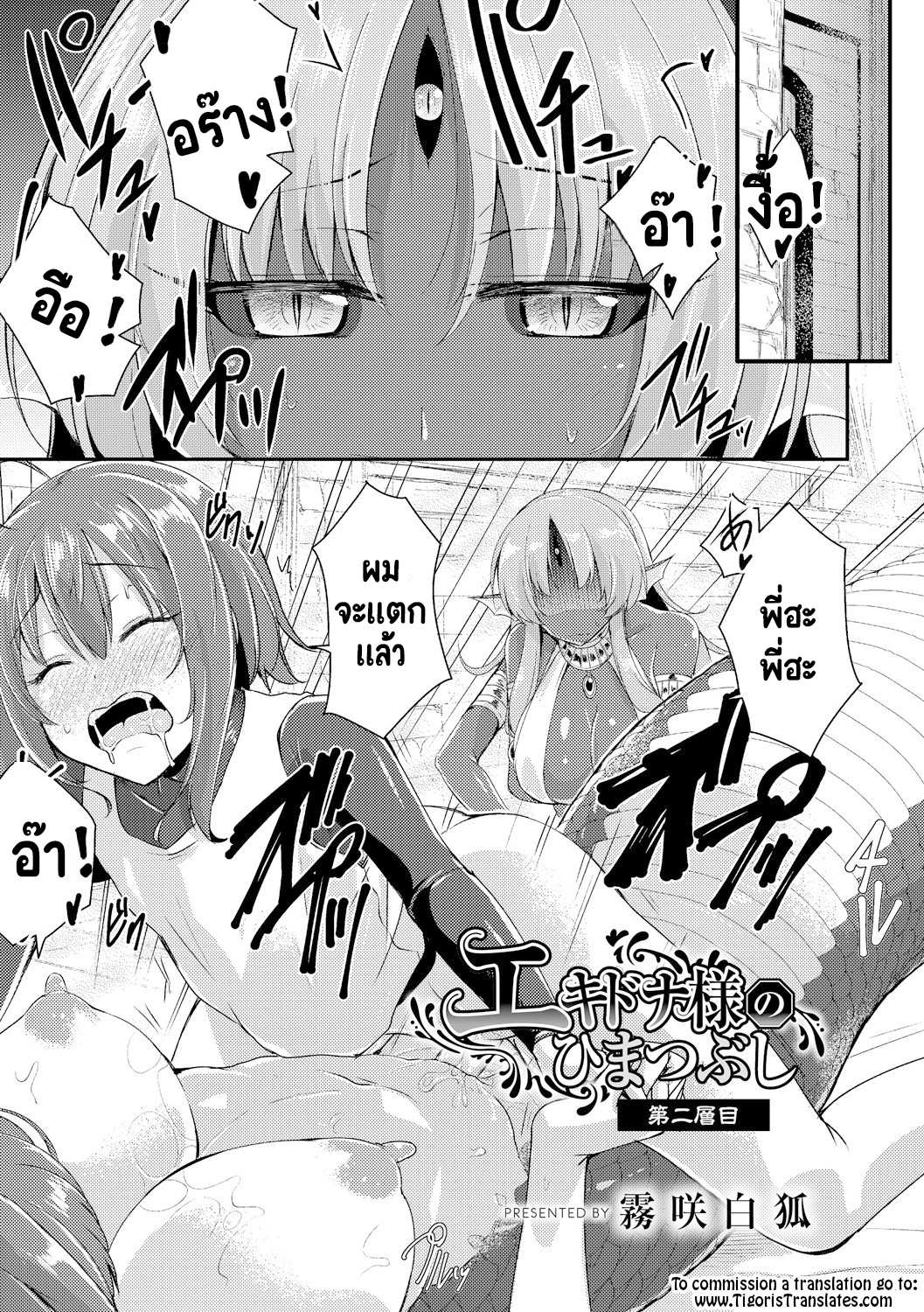 โดจิน เอชจินะ-ซามะ ถ้าหวงน้องนัก ฉันจัดเธอละกัน รูป 3