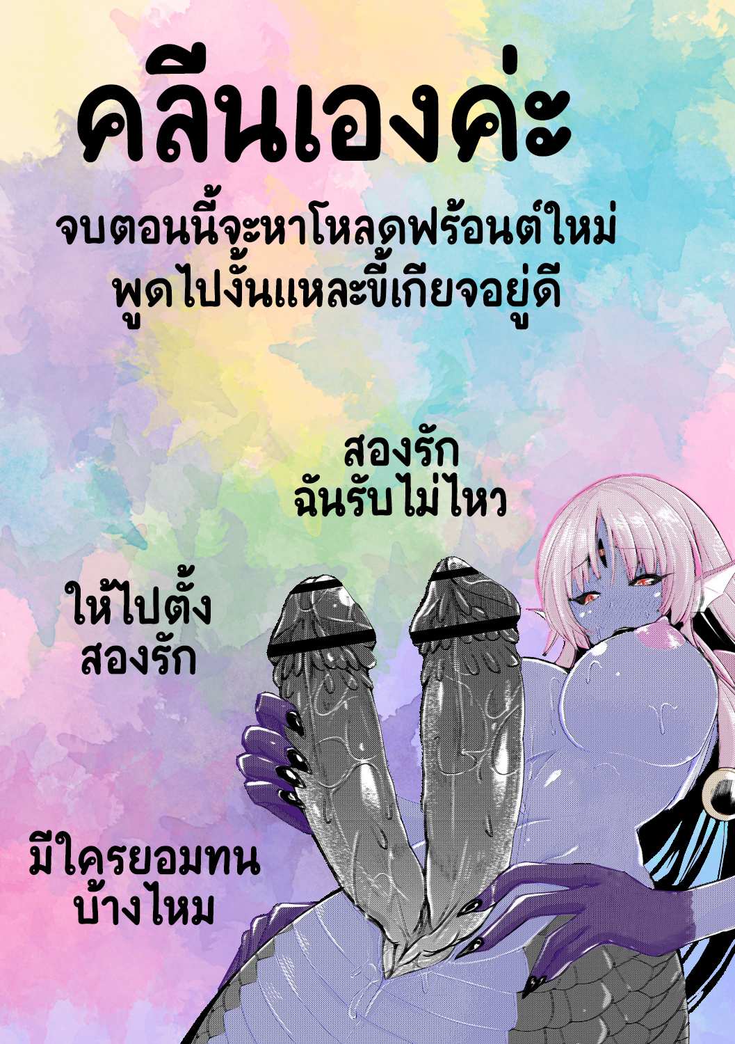 โดจิน เอชจินะ-ซามะ ถ้าหวงน้องนัก ฉันจัดเธอละกัน รูป 23