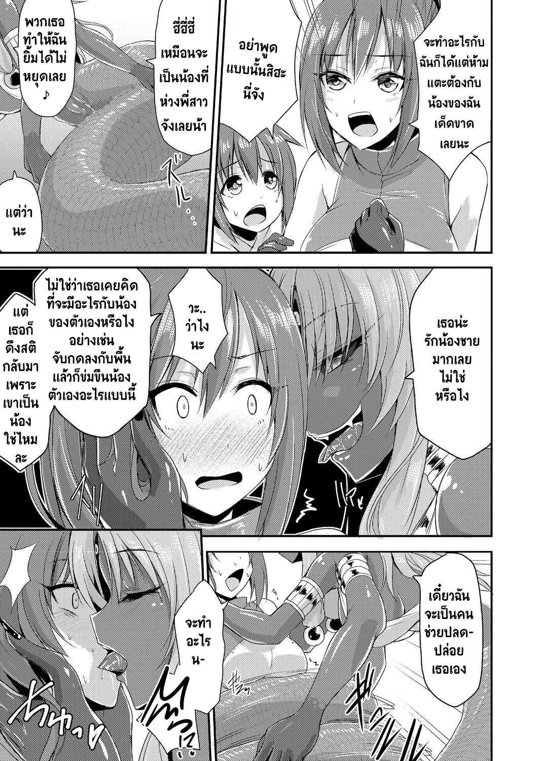 โดจิน เอชจินะ-ซามะ โชตะโชคดี มีพี่เป็นลาเมีย รูป 5